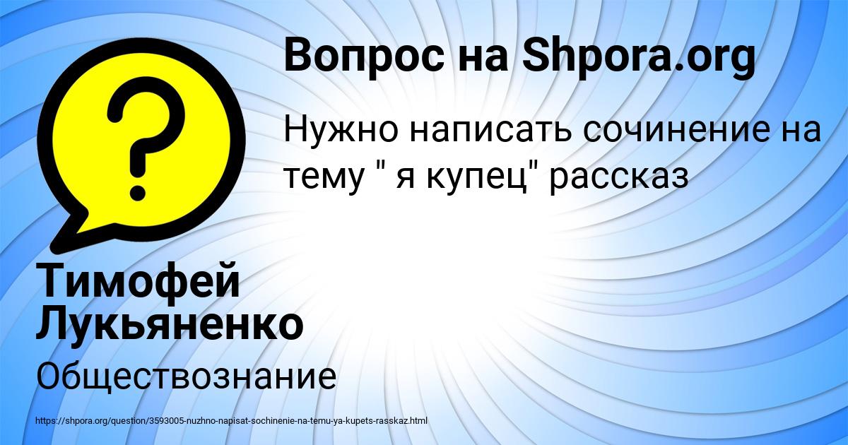 Картинка с текстом вопроса от пользователя Тимофей Лукьяненко