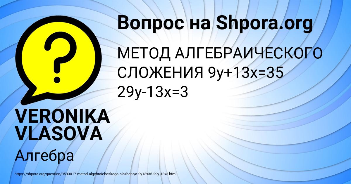 Картинка с текстом вопроса от пользователя VERONIKA VLASOVA