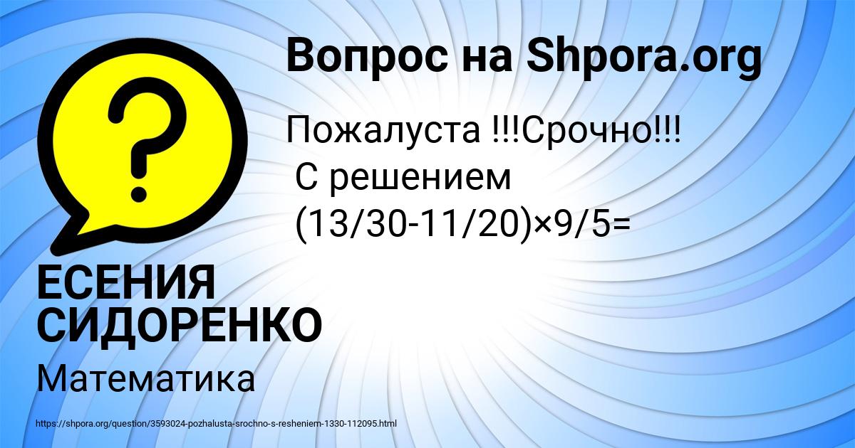 Картинка с текстом вопроса от пользователя ЕСЕНИЯ СИДОРЕНКО