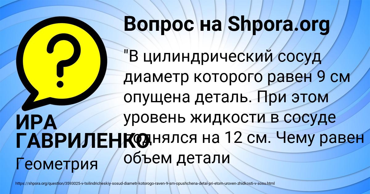 Картинка с текстом вопроса от пользователя ИРА ГАВРИЛЕНКО