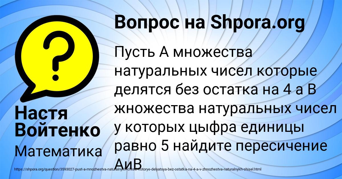 Картинка с текстом вопроса от пользователя Настя Войтенко