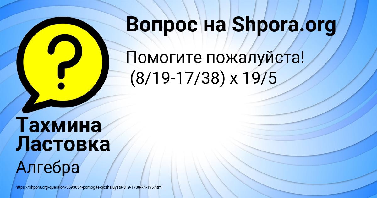 Картинка с текстом вопроса от пользователя Тахмина Ластовка