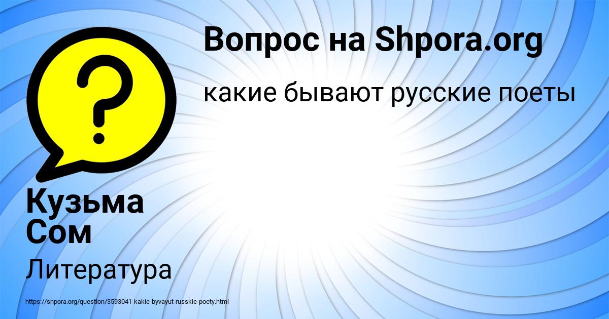 Картинка с текстом вопроса от пользователя Кузьма Сом