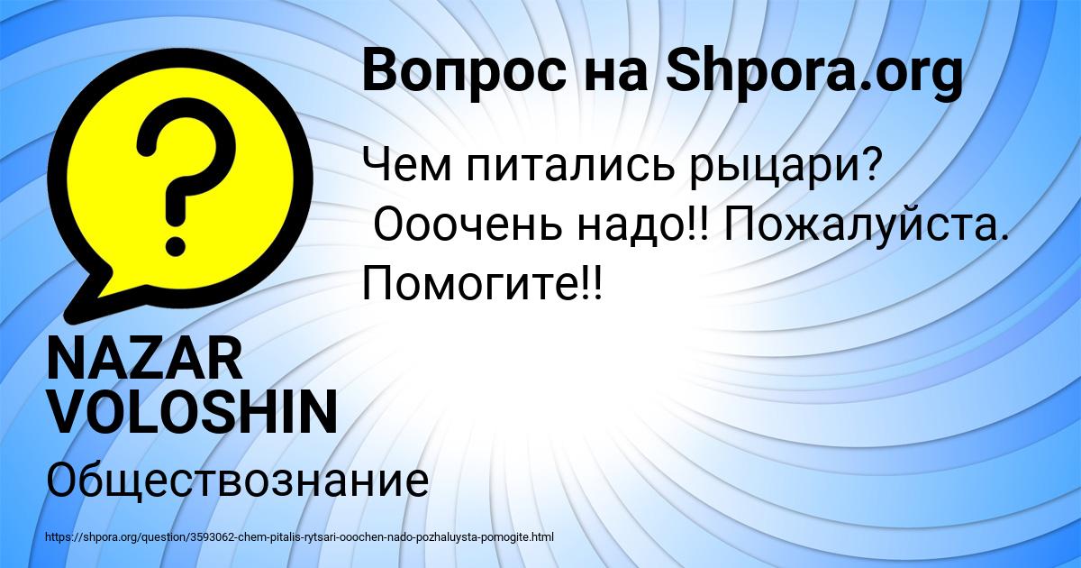 Картинка с текстом вопроса от пользователя NAZAR VOLOSHIN