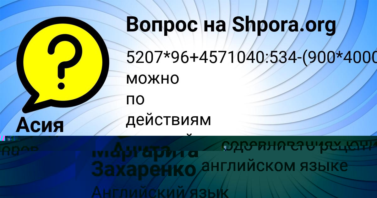 Картинка с текстом вопроса от пользователя Маргарита Захаренко