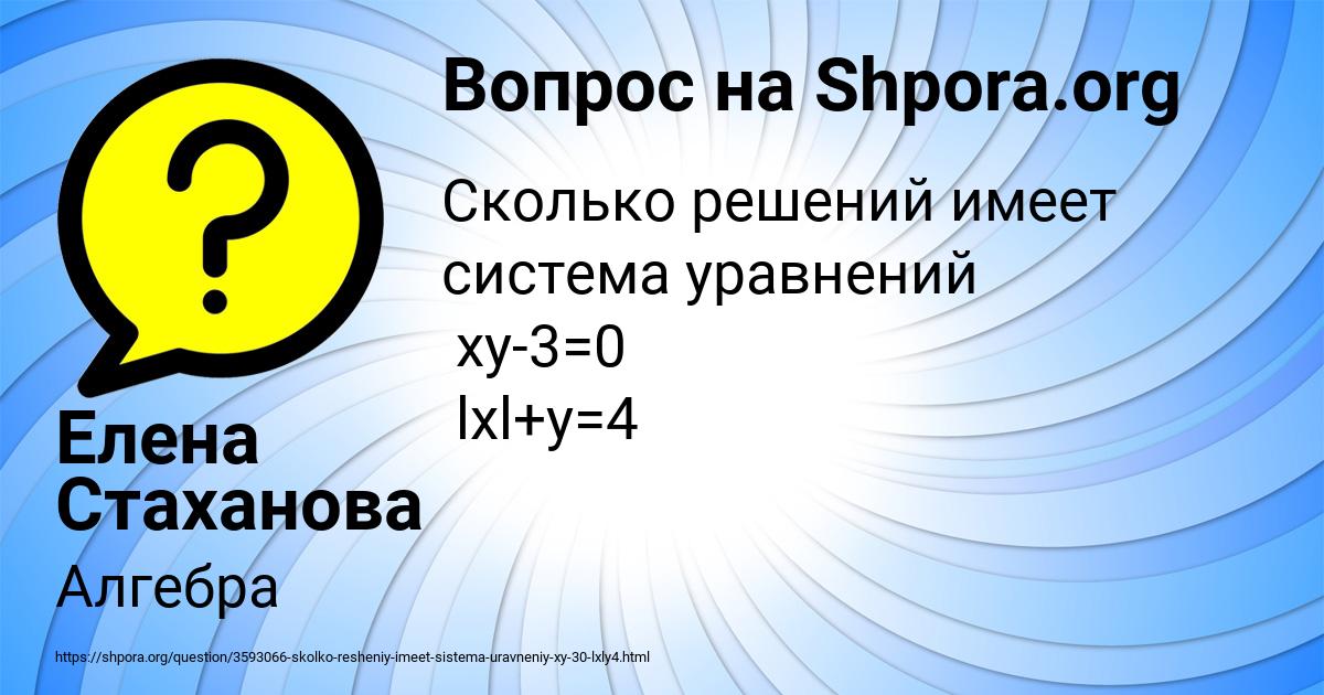Картинка с текстом вопроса от пользователя Елена Стаханова