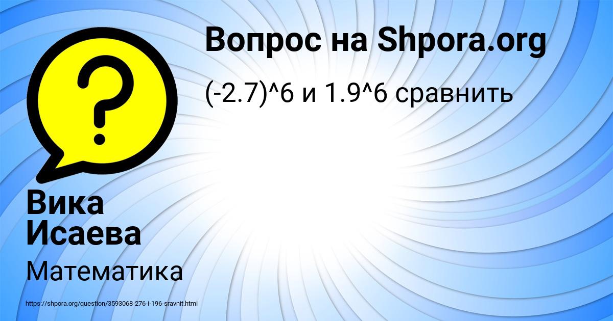 Картинка с текстом вопроса от пользователя Вика Исаева