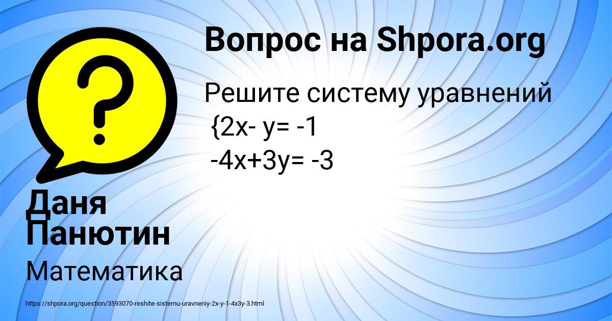Картинка с текстом вопроса от пользователя Даня Панютин
