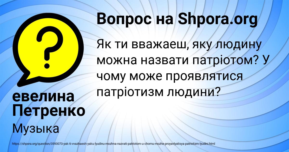 Картинка с текстом вопроса от пользователя евелина Петренко