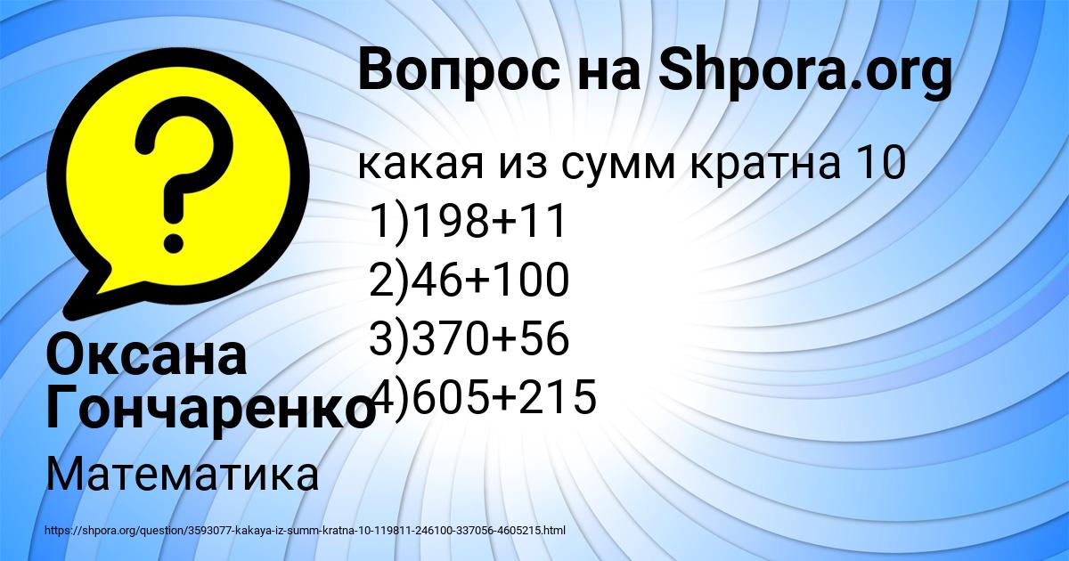Картинка с текстом вопроса от пользователя Оксана Гончаренко
