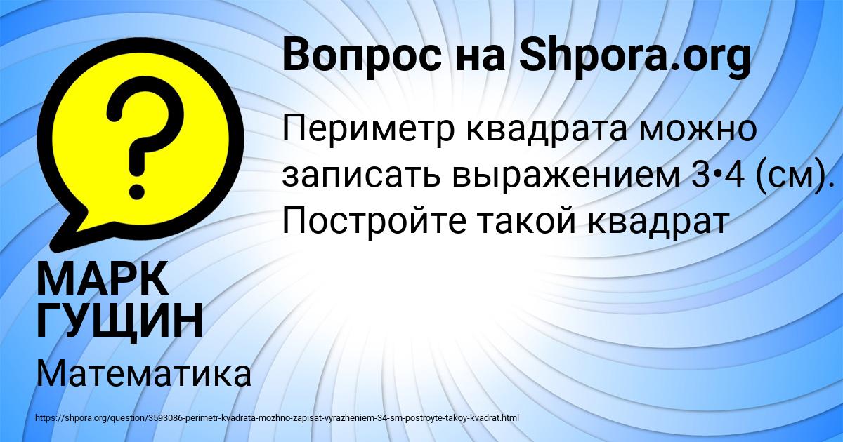 Картинка с текстом вопроса от пользователя МАРК ГУЩИН