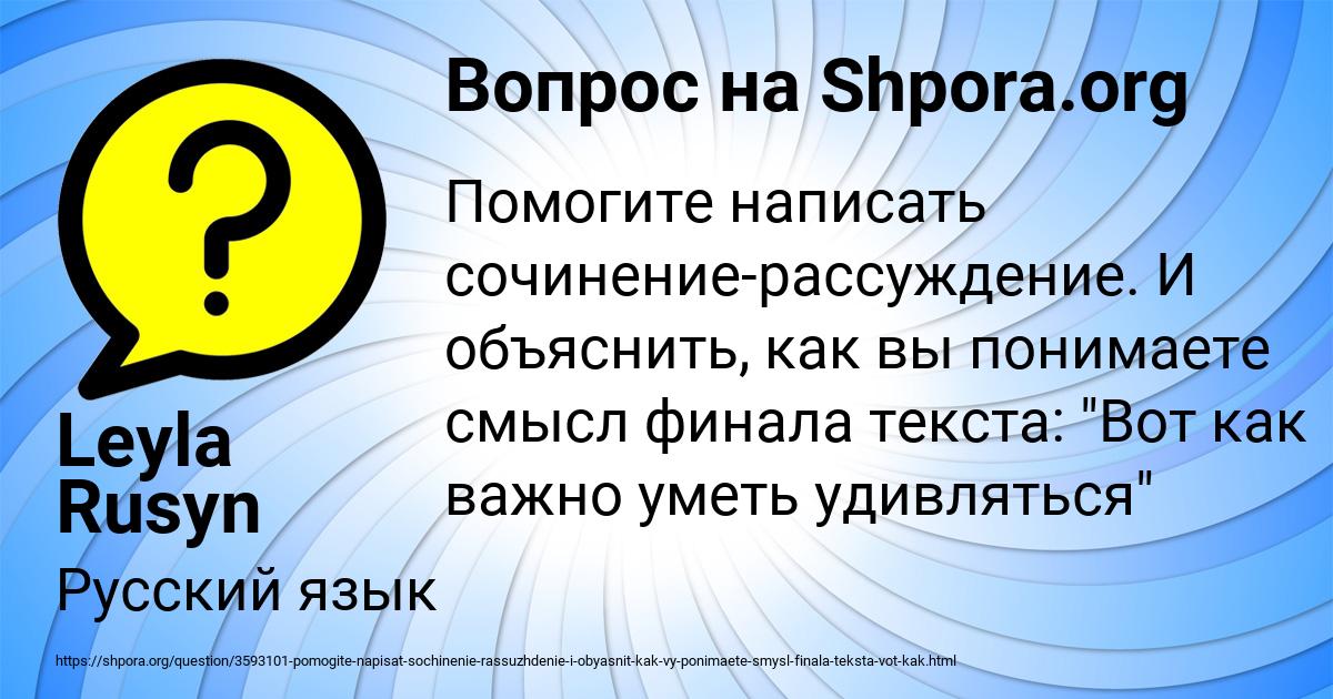 Картинка с текстом вопроса от пользователя Leyla Rusyn