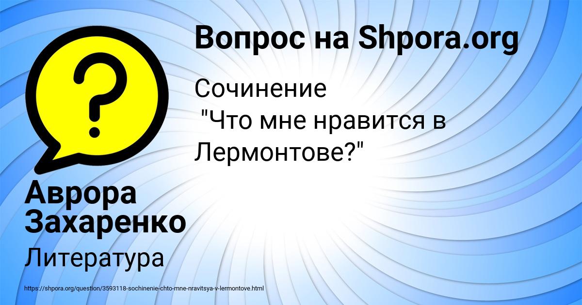 Картинка с текстом вопроса от пользователя Аврора Захаренко