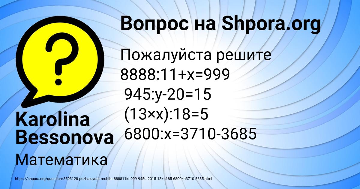 Картинка с текстом вопроса от пользователя Karolina Bessonova