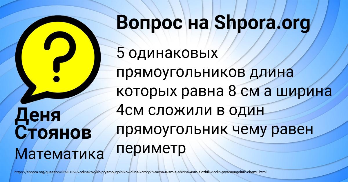 Картинка с текстом вопроса от пользователя Деня Стоянов