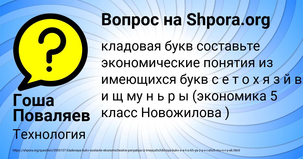 Картинка с текстом вопроса от пользователя Гоша Поваляев