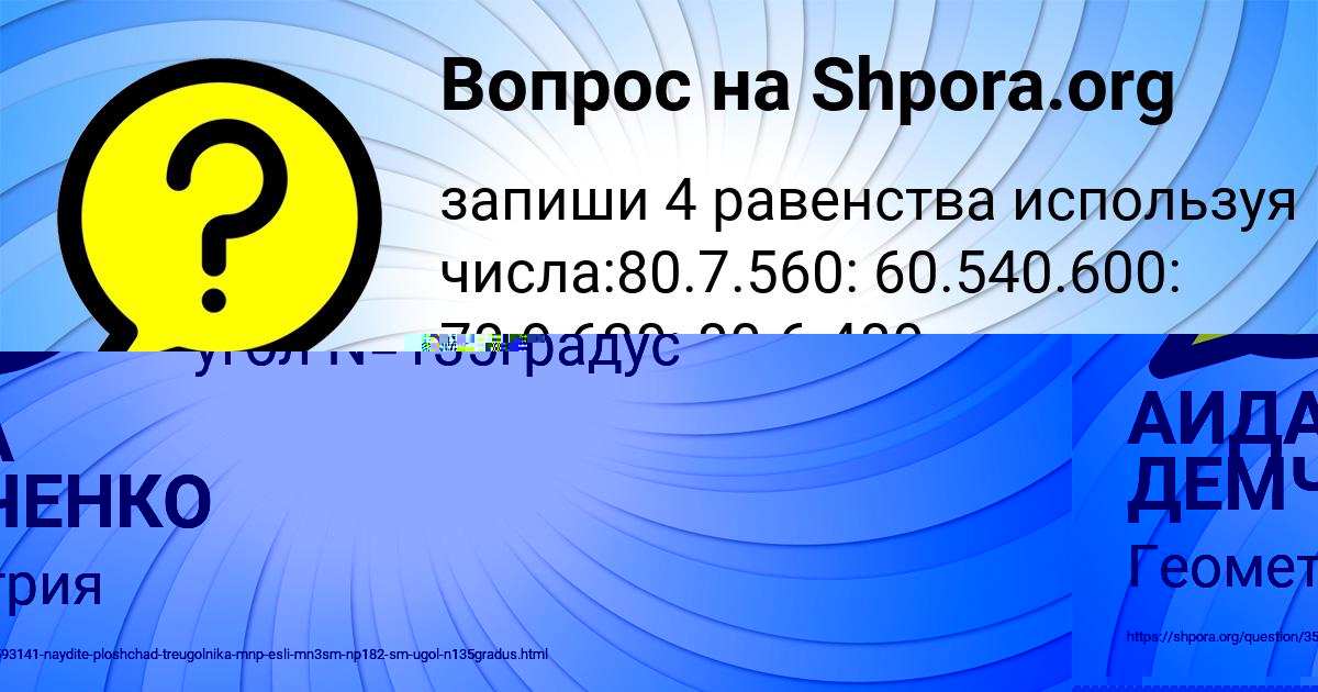 Картинка с текстом вопроса от пользователя АИДА ДЕМЧЕНКО