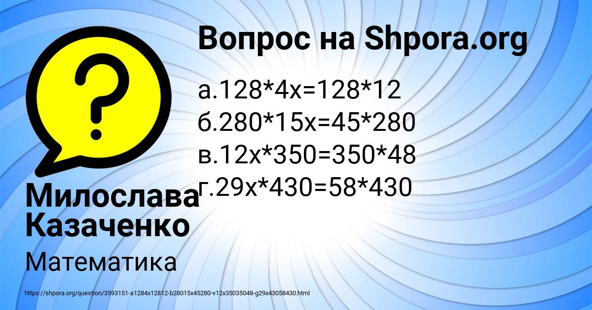 Картинка с текстом вопроса от пользователя Милослава Казаченко