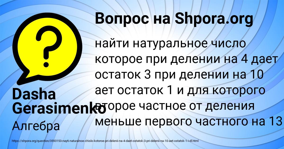 Картинка с текстом вопроса от пользователя Dasha Gerasimenko