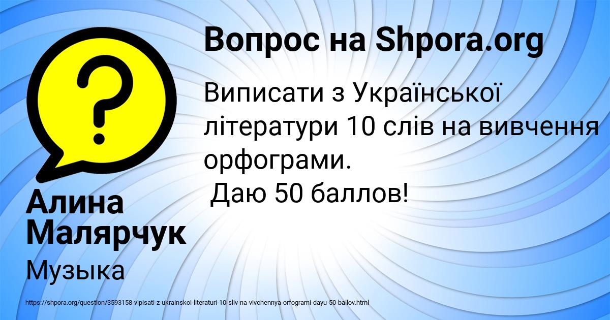 Картинка с текстом вопроса от пользователя Алина Малярчук