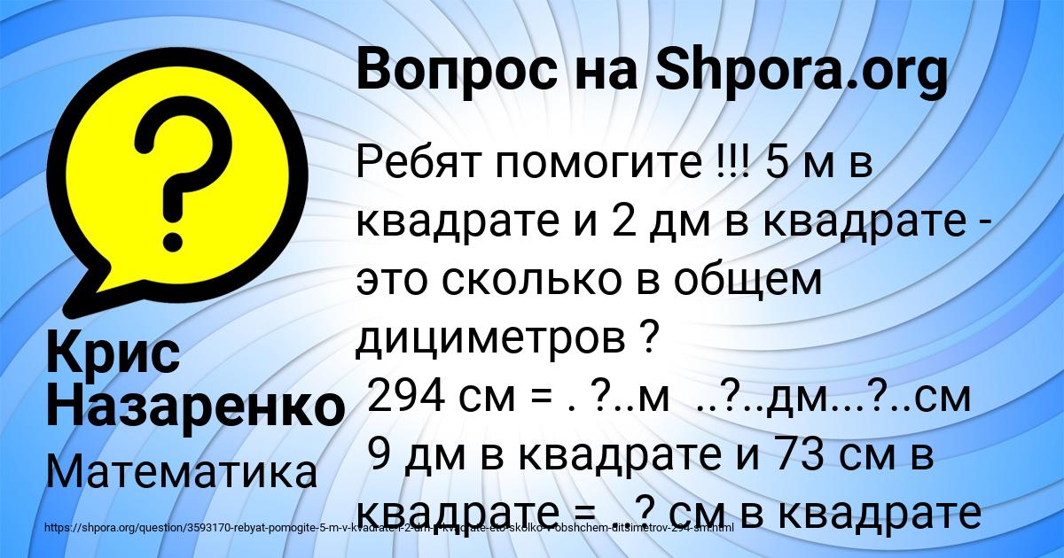 Картинка с текстом вопроса от пользователя Крис Назаренко
