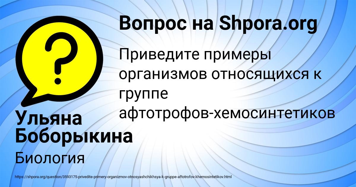 Картинка с текстом вопроса от пользователя Ульяна Боборыкина