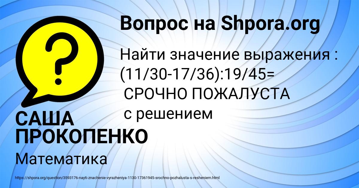 Картинка с текстом вопроса от пользователя САША ПРОКОПЕНКО