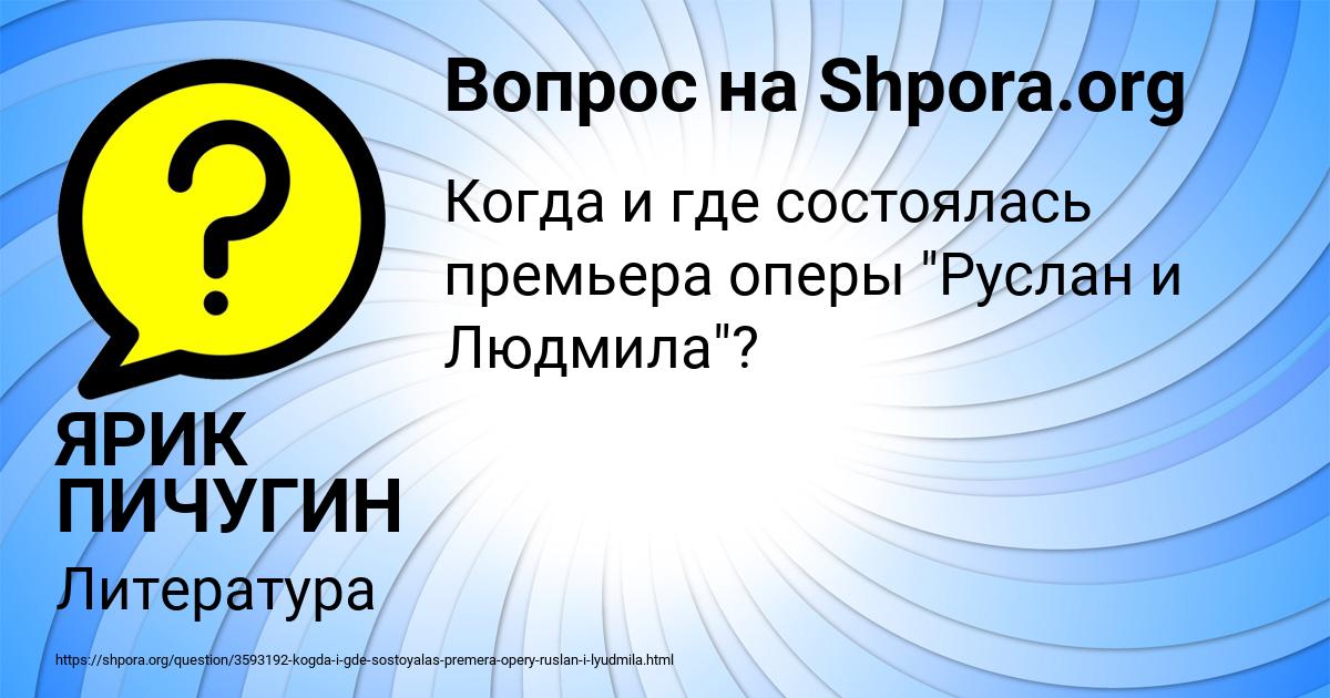 Картинка с текстом вопроса от пользователя ЯРИК ПИЧУГИН