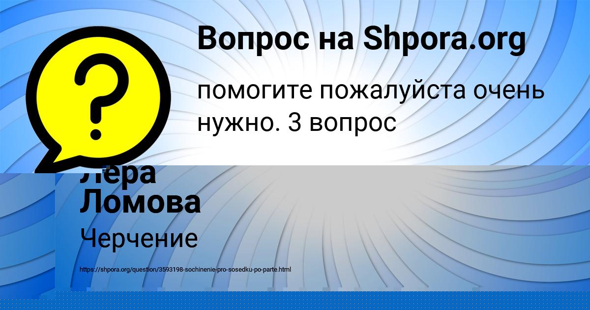Картинка с текстом вопроса от пользователя Лера Ломова