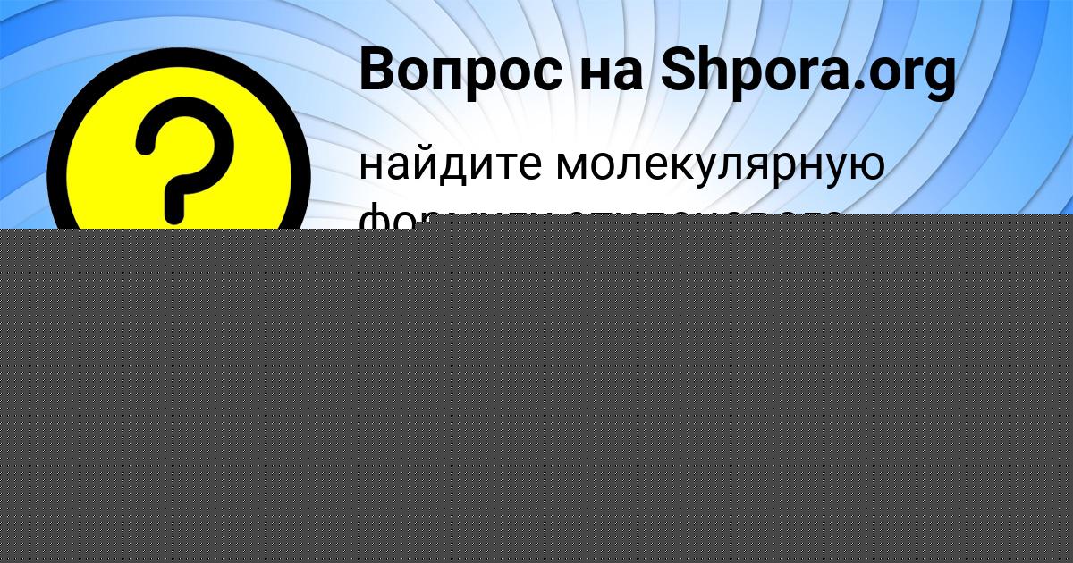 Картинка с текстом вопроса от пользователя МИТЯ ВОВК