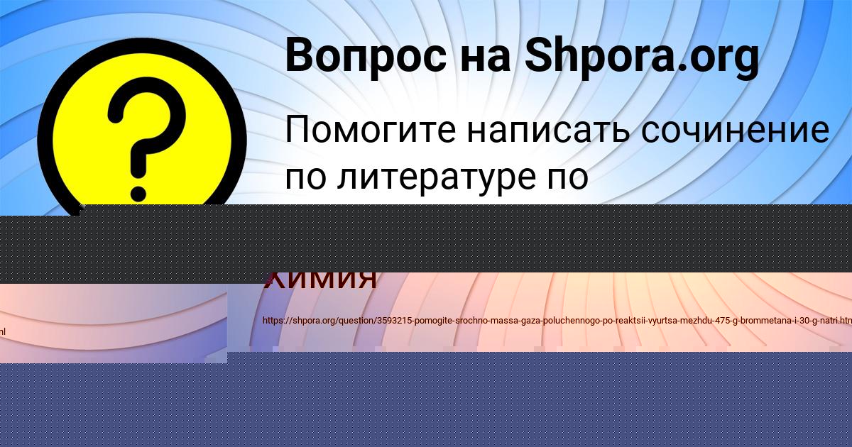 Картинка с текстом вопроса от пользователя Лерка Андрющенко