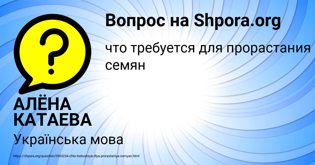 Картинка с текстом вопроса от пользователя АЛЁНА КАТАЕВА