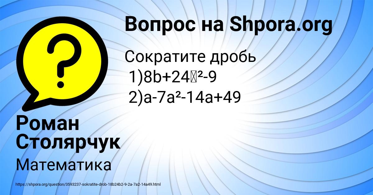 Картинка с текстом вопроса от пользователя Роман Столярчук