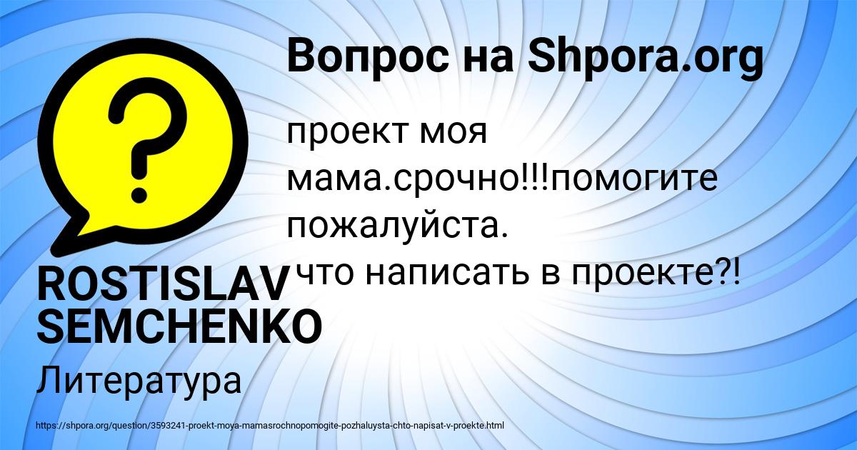 Картинка с текстом вопроса от пользователя ROSTISLAV SEMCHENKO