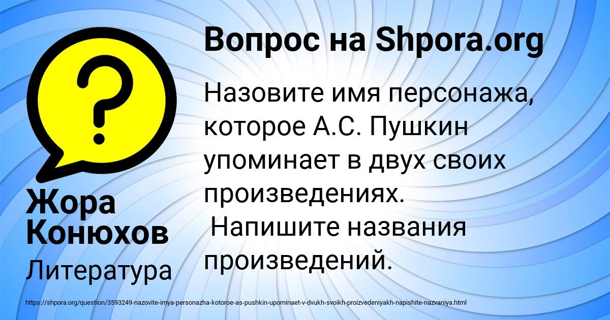 Картинка с текстом вопроса от пользователя Жора Конюхов