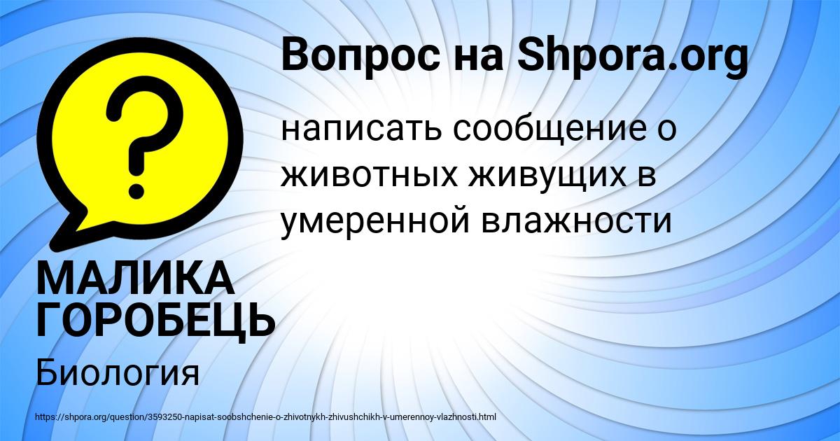 Картинка с текстом вопроса от пользователя МАЛИКА ГОРОБЕЦЬ