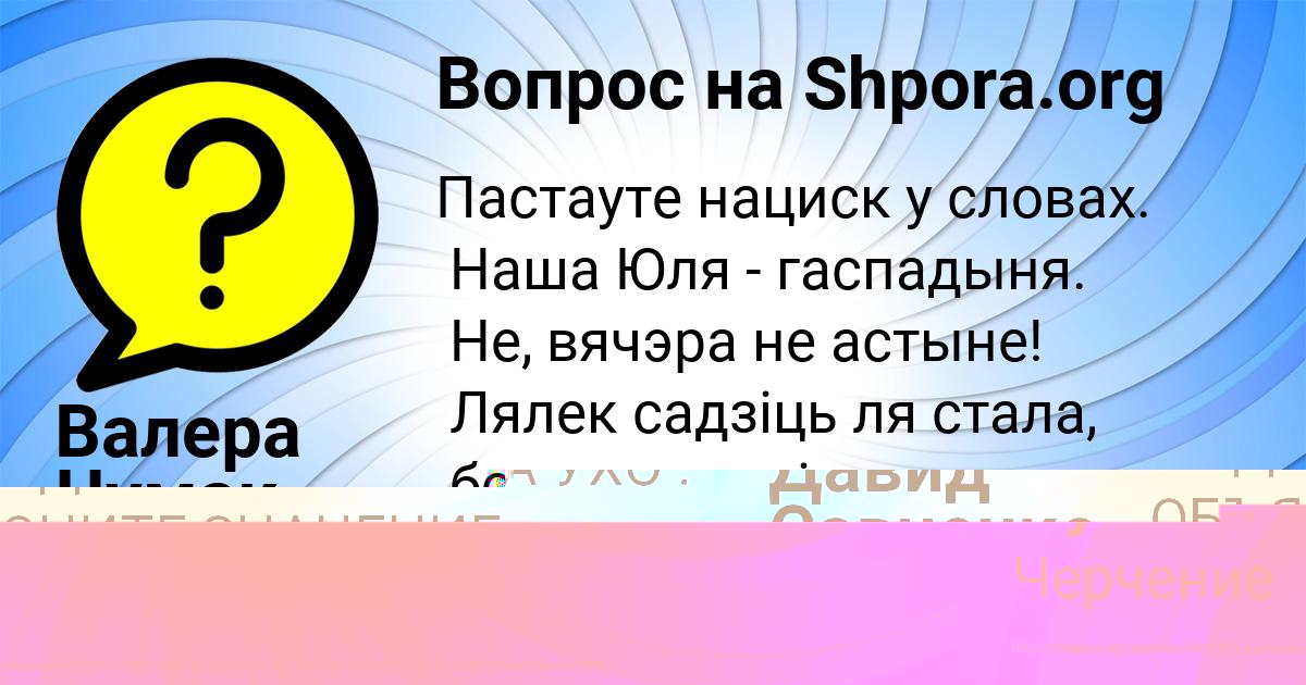Картинка с текстом вопроса от пользователя Давид Савченко