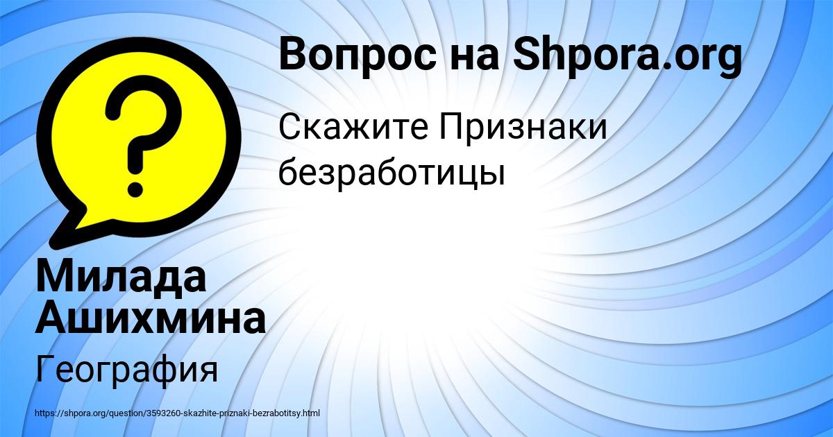 Картинка с текстом вопроса от пользователя Милада Ашихмина