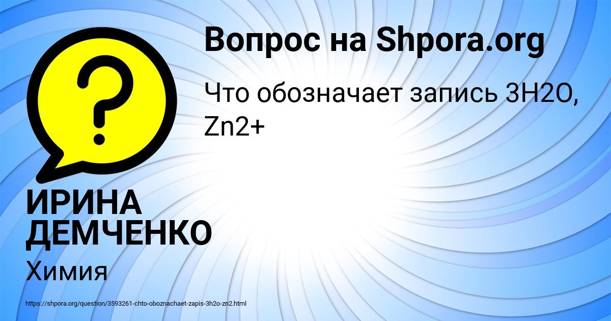 Картинка с текстом вопроса от пользователя ИРИНА ДЕМЧЕНКО