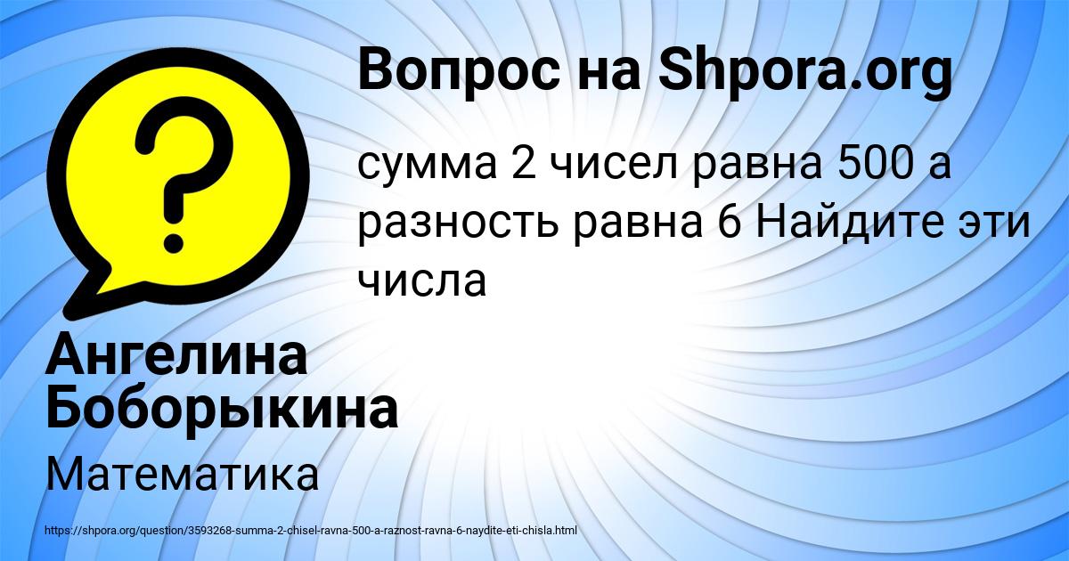 Картинка с текстом вопроса от пользователя Ангелина Боборыкина
