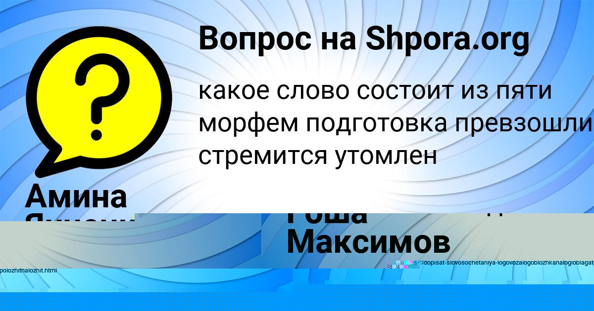 Картинка с текстом вопроса от пользователя Амина Янченко
