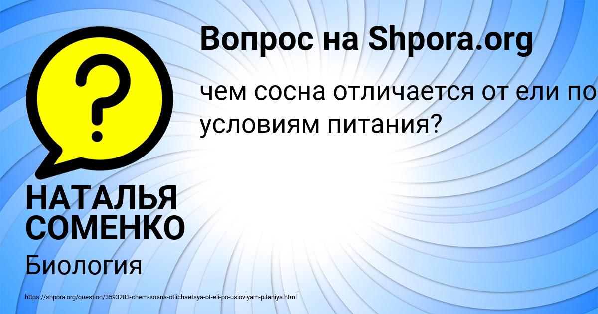 Картинка с текстом вопроса от пользователя НАТАЛЬЯ СОМЕНКО