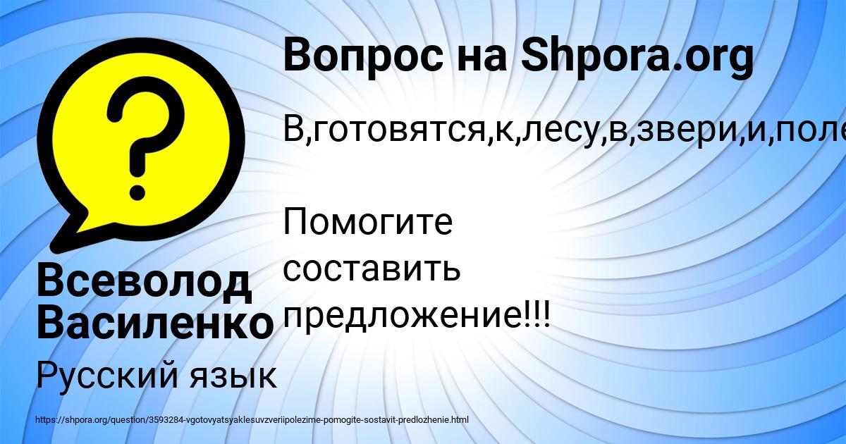 Картинка с текстом вопроса от пользователя Всеволод Василенко
