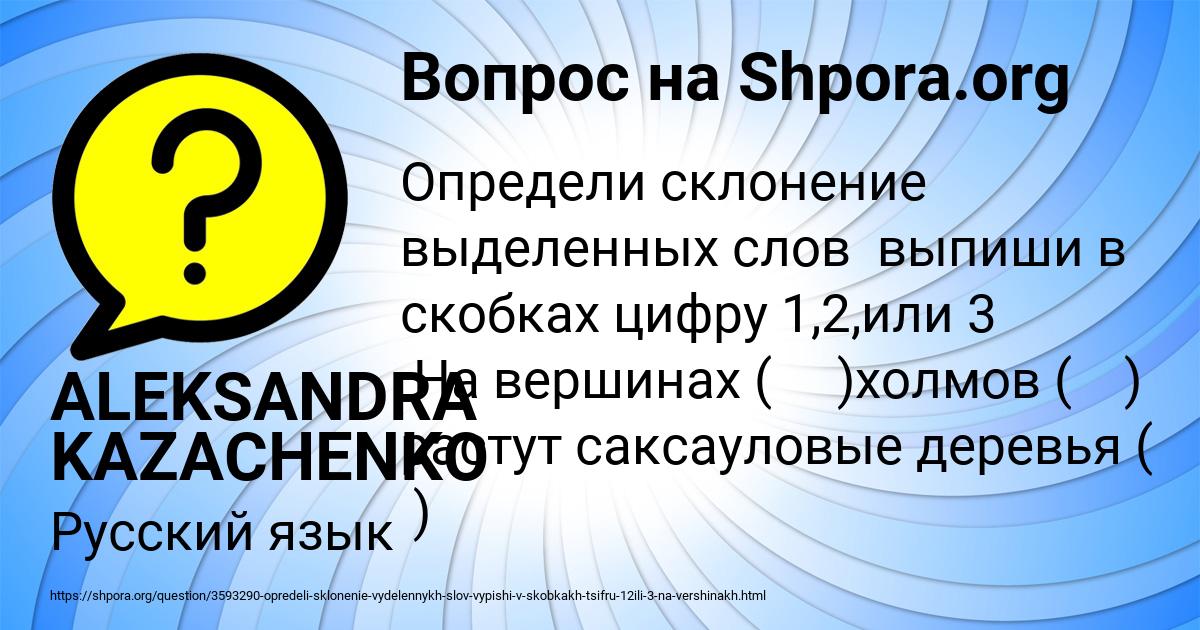 Картинка с текстом вопроса от пользователя ALEKSANDRA KAZACHENKO