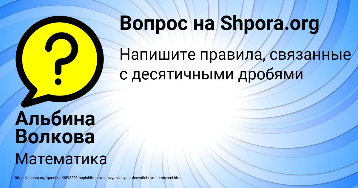 Картинка с текстом вопроса от пользователя Альбина Волкова
