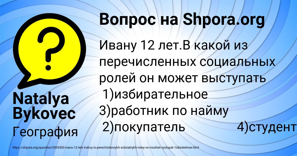 Картинка с текстом вопроса от пользователя Natalya Bykovec
