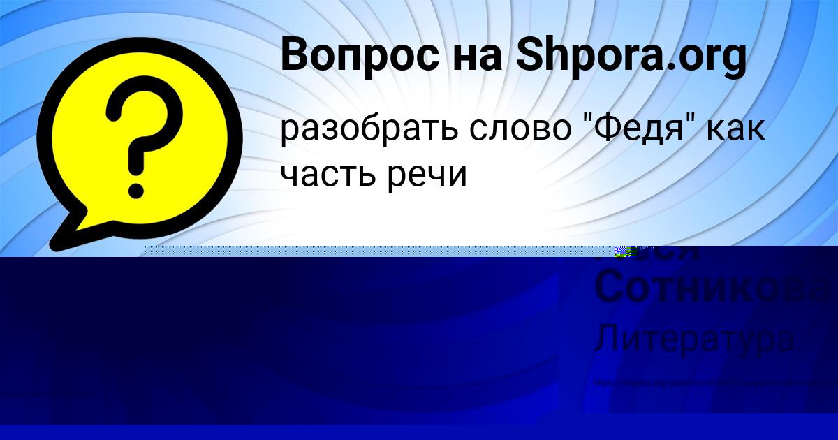 Картинка с текстом вопроса от пользователя Леся Сотникова