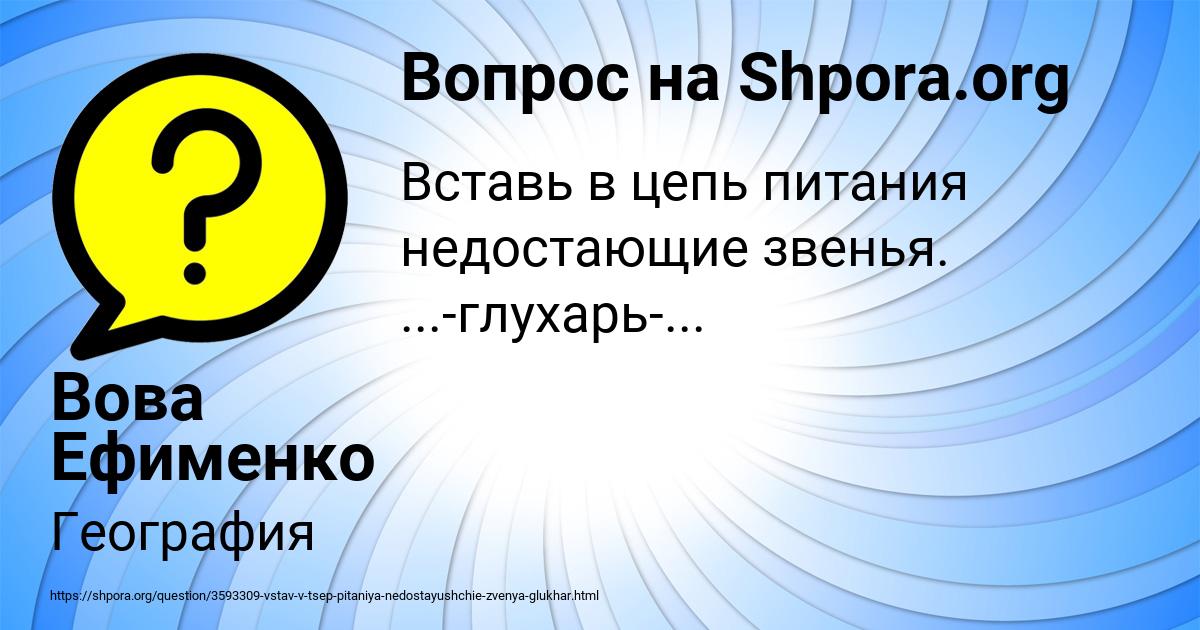 Картинка с текстом вопроса от пользователя Вова Ефименко