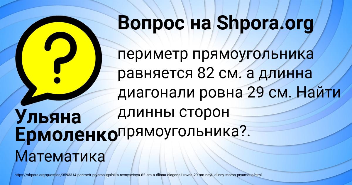 Картинка с текстом вопроса от пользователя Ульяна Ермоленко