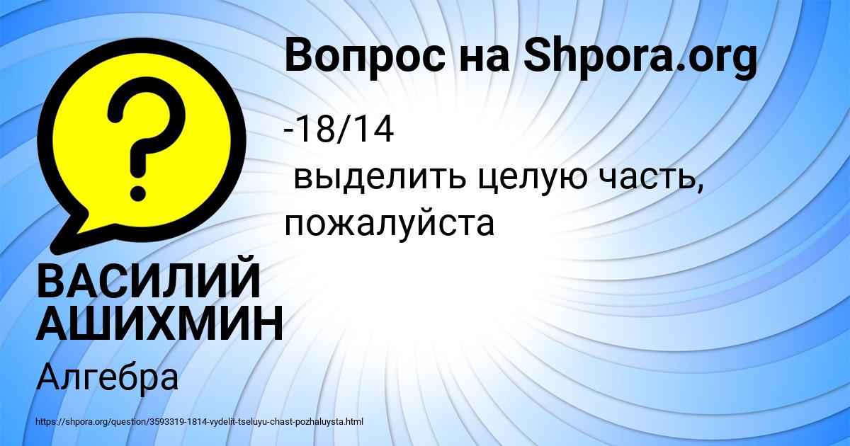 Картинка с текстом вопроса от пользователя ВАСИЛИЙ АШИХМИН